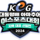 제16회 대통령배 아마추어 e스포츠 대회 이미지