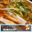 짚신매운갈비찜 파주야당역점 | [준비된오늘] 파주맛집 짚신매운갈비찜 파주야당역점 출장 저녁 겸 반주하기 딱 좋은 갈비찜 후기!