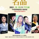 미스트롯과명품국악 뉴시스