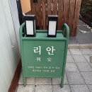 리안상점