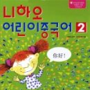 어린이중국어 이미지