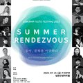곤지암 국제 음악제 <SUMMER RENDEZVOUS> 이미지
