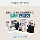 인터내셔날 에스오에스 코리아(주) 네이버블로그