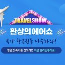 ㈜온라인투어 이미지