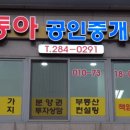 신동아부동산중개사무소 이미지