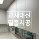 대광로제비앙아파트경로당(금호1) | 광주 금남로 대광로제비앙 싱크대 인테리어필름, 시트지 리폼으로 새 주방 만들기