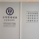 고덕연세내과의원 이미지