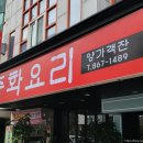 양가객잔