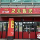 1키로탕수육안산 | 안산 고잔동 맛집 만족스러웠던 후기