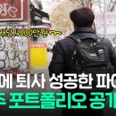 전체 계좌 중 95% 배당주 투자, 0원에서 연 배당금 4000만원 만든 투자자의 투자방식 이미지