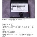 G5025 | 제네시스 신형 G90 rs4 GV60 스마트키 개조 이식 화이트 &amp; 블랙