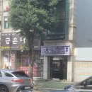 연수바른자세교정원