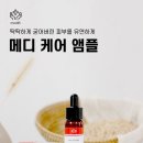 발톱 뒷꿈치갈라짐 각질관리, 각질제거 연고 앰플 보습제 쥐젖 티눈액 이미지