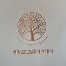 테라스 GDR 골프 아카데미 이미지