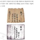 3회 한국사능력검정시험 2급 48번 해설 (조선 후기 공명첩의 발급과 신분제의 동요) 이미지