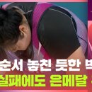 제한시간 몇초 안남기고 경기장 뛰어들어가는 역도 박혜정선수.gif 이미지