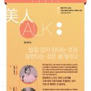 학교에서 배울 수 없는 교육을 하다, 이응노미술관 미인톡 美人 Talk, 일곱 번째 만남 이미지