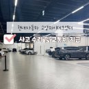 현대 고양하이테크센터 사고수리 후기｜입고부터 보험금 수령까지 전 과정