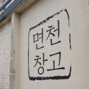 면천농협, '면천창고' 임대차 특혜 의혹에 '강한 유감... 근거 없는 비방 중단하라 이미지