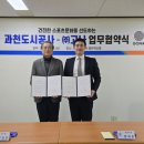 과천도시공사 이미지