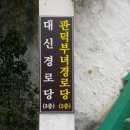 관덕부녀경로당 이미지