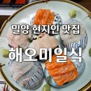 밀양시청 | 밀양시청맛집 부모님도 대만족한 현지인 추천 해오미일식 회정식 후기