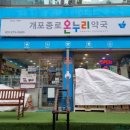 오렌지온누리약국 이미지