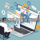 미리캔버스로 디자이너되기 | 미리캔버스 디자인, 단순 작업 넘어 수익 창출하는 비법 5가지