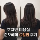 헤어안(Hair An) | 호치민 미용실 준오헤어 후기 | 탈색모 C컬펌·레이어드컷 해봤어요