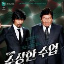 박웅의 수상한 수업 이미지