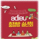 ♤12/11(토) 대전,청주,세종 송년모임♤ 이미지