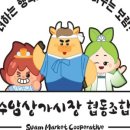 수암종합시장 이미지