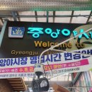 경주중앙시장 이미지