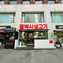 홍박사정육점 - 이천시 | 홍박사정육점
