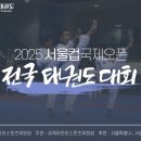 박사경희대태권도체육관