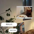 에피소드9 | 목동 작업하기 좋은 분좋카 추천 목동역 독서하기 좋은 느좋카페 감성카페 에피소드 내돈내산 솔직후기