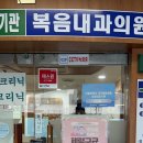 복음내과의원 네이버블로그