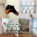 스파라프리미어 | 스파라프리미어 슈가링 왁싱 해운대 본점 브라질리언 솔직후기