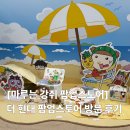 더 마루 | 더현대 서울 마루는 강쥐 팝업스토어 방문 후기 및 굿즈 구매