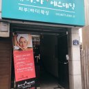 뷰티나에스테틱