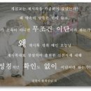 약속한 목자, 신천지 총회장님 편지 ＜신천기 41년 6월 23일 - 믿음과 행함＞ 이미지