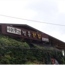 아리곳간전통찻집 이미지