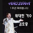 아리스타투어(