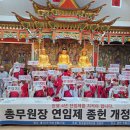 [기획1] 태고종, '총무원장 연임제' 종헌 개정 재추진에 종단 안팎 술렁… 내분 재연 우려 고조 이미지