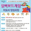 보드게임지도사 이미지