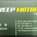 스윕모터스
