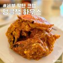 세부 막탄 크랩 맛집 엉클잭 하우스 샹그릴라 픽드랍 솔직후기