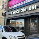 교촌치킨신정3동점 네이버블로그