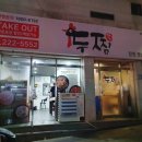 두찜 창원경남대점