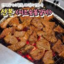 이조전통따로식당 | 산본맛집 단체회식 넓은식당 이조숯불갈비